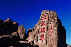 山东泰山，1987.12 文化与自然双重遗产。古名岱山，又称岱宗。自然景观雄伟绝奇，有数千年精神文化的渗透渲染和人文景观的烘托，被誉为中华民族精神文化的缩影。1987年，被联合国教科文组织公布为世界自然与文化遗产，泰山由此成为全球首个世界自然文化双重遗产。世界遗产专家在泰山考察时发现，泰山既有突出普遍的自然科学价值，又有突出普遍的美学和历史文化价值，是一座融自然科学与历史文化价值于一体的神奇大山。